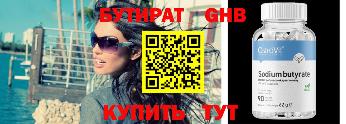 Михайловск  Бутират бутандиол  Бутират  Вход с VPN 