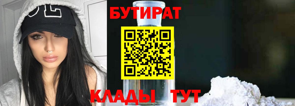 БУТИРАТ GHB Михайловск