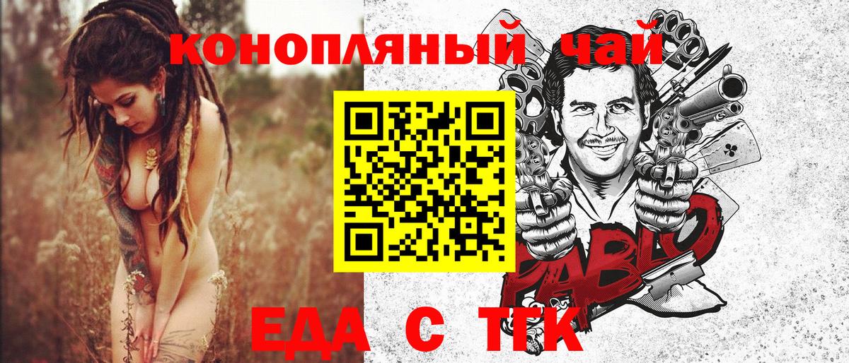 Еда ТГК марихуана Михайловск