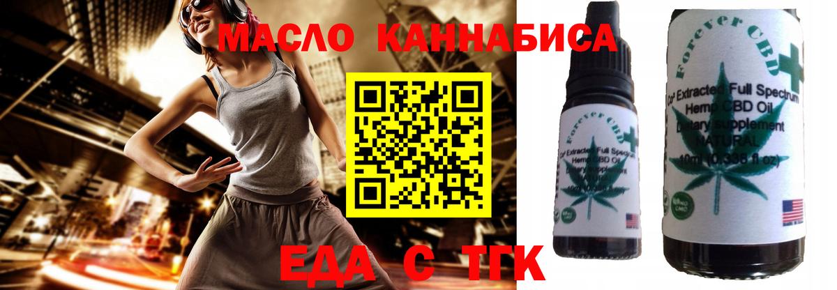 Еда ТГК марихуана  Вход с VPN  Михайловск 